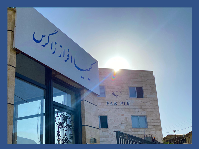 شرکت پاک پیک