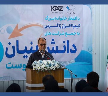 شرکت دانش بنیان کیمیا افراز زاگرس
